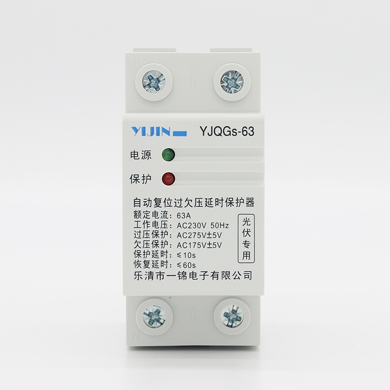 YJQGs-63/100 自动复位过欠压延时保护器（光伏专用）