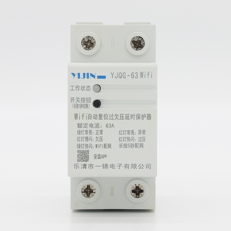 YJQG-63WiFi 自动复位过欠压延时保护器