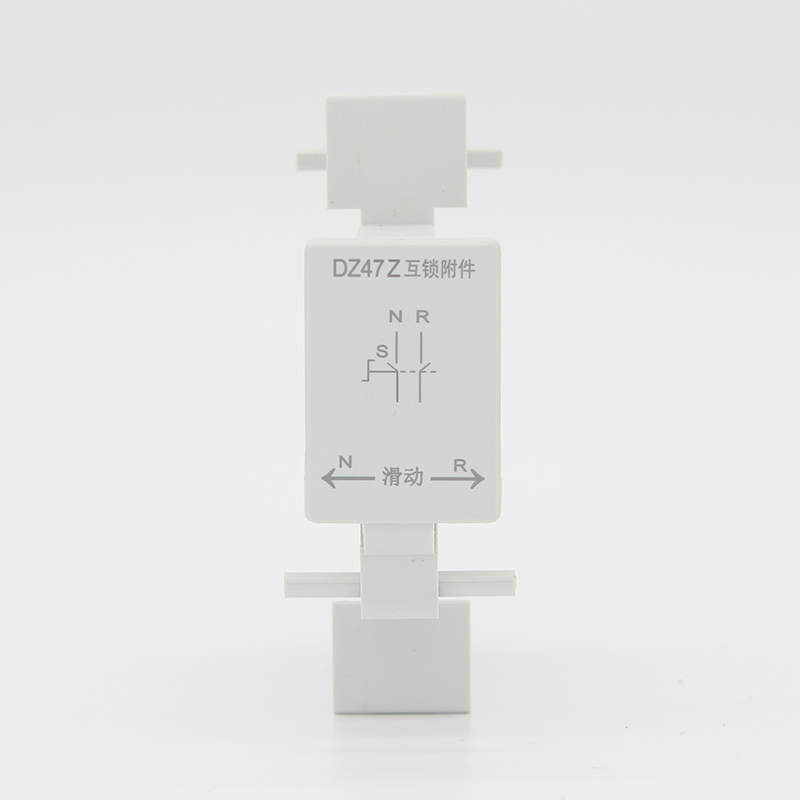 DZ47Z 互锁机构