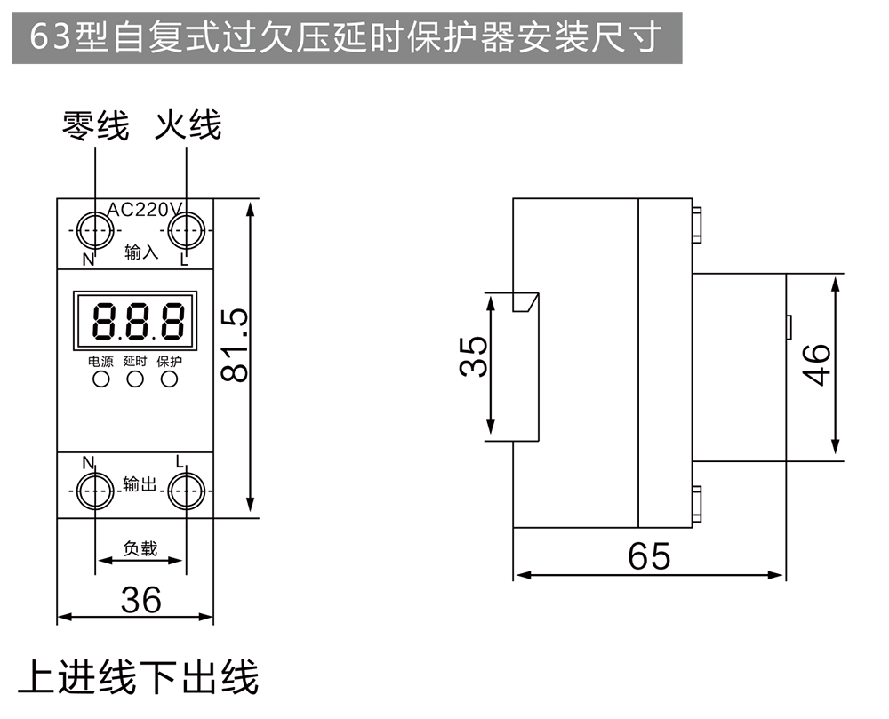YJQG-63型1P+N 数显自复式过欠压-4.jpg