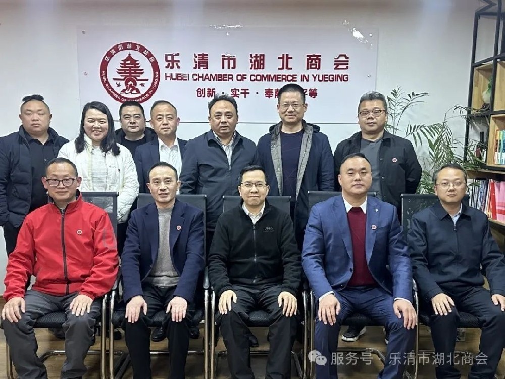 松滋市--乐清市湖北商会“楚商回归、返乡创业”座谈会