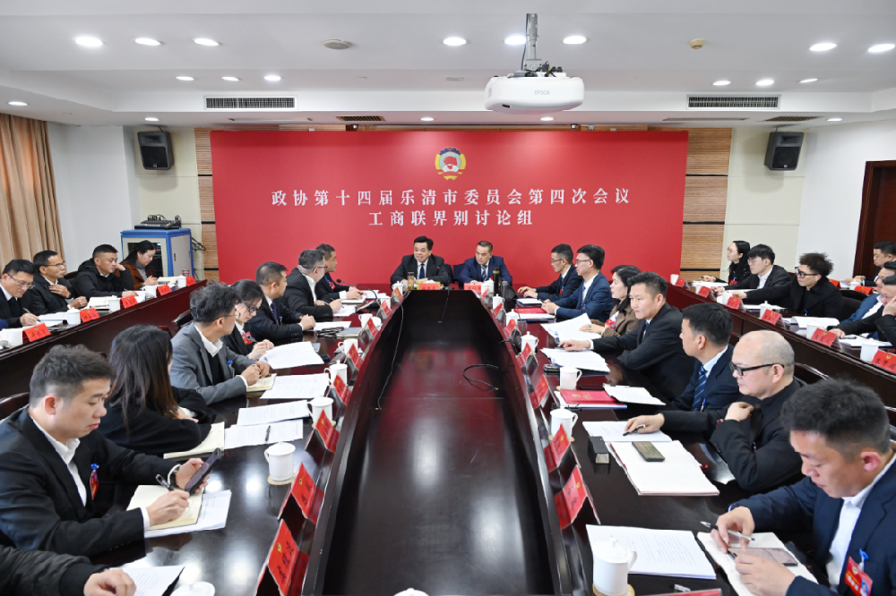 吕学学受邀参加乐清市政协十四届四次会议